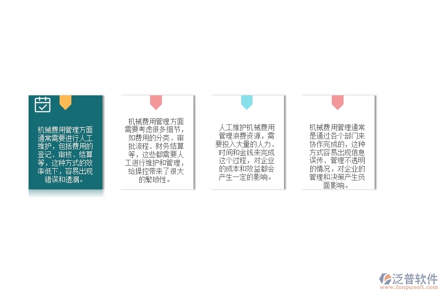 　一、弱電工程企業(yè)在機(jī)械費(fèi)管理方面遇到的困境