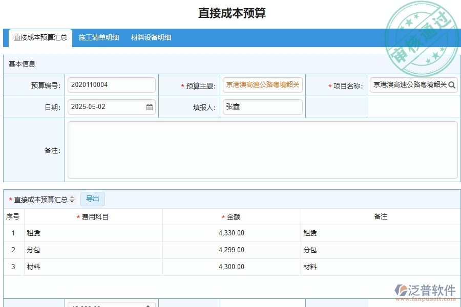 泛普軟件-園林工程管理系統(tǒng)中直接成本預算的注意事項