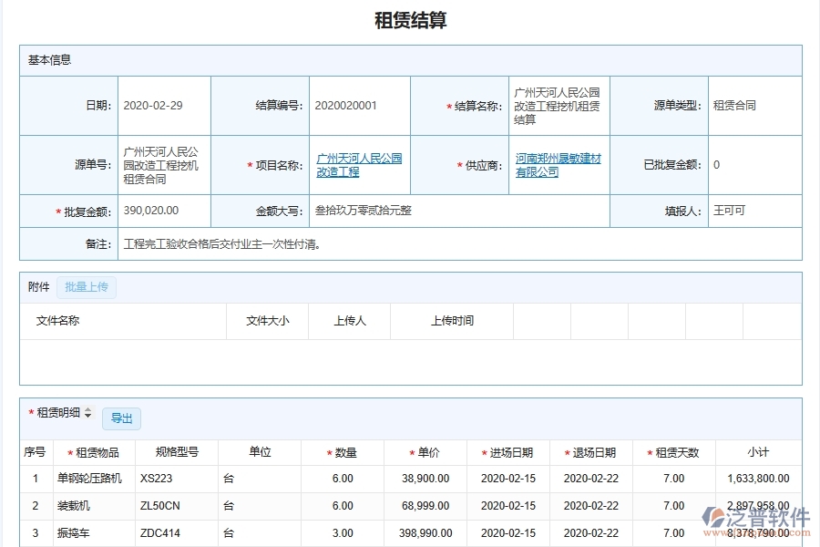 工程機械租賃設備結算管理對于機電工程企業(yè)經(jīng)營有哪些價值