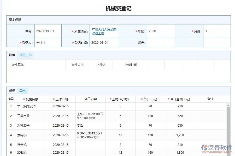 泛普軟件-市政工程企業(yè)管理系統(tǒng)中設(shè)備機(jī)械費(fèi)管理的核心功能