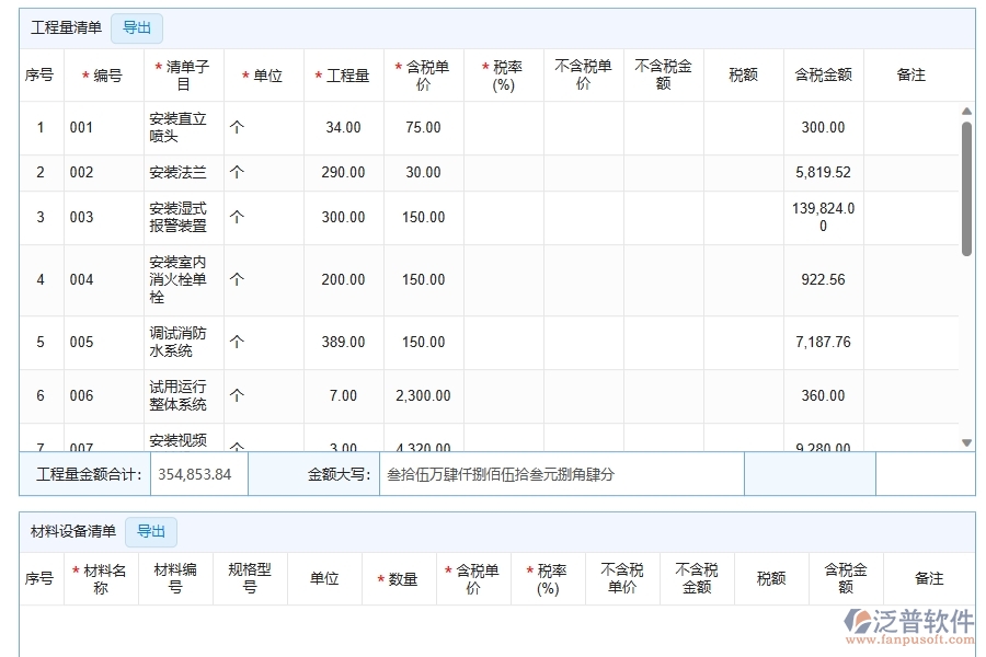 機(jī)電工程企業(yè)上了泛普軟件-工程收入合同軟件的好處是什么