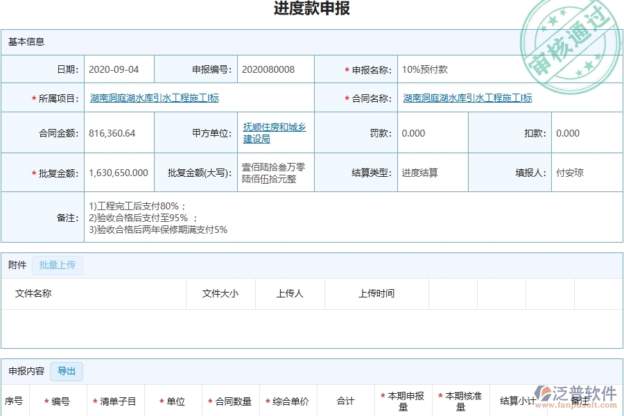 三、泛普軟件-幕墻工程管理系統(tǒng)中進(jìn)度款申報(bào)明細(xì)查詢(收入)的注意事項(xiàng)