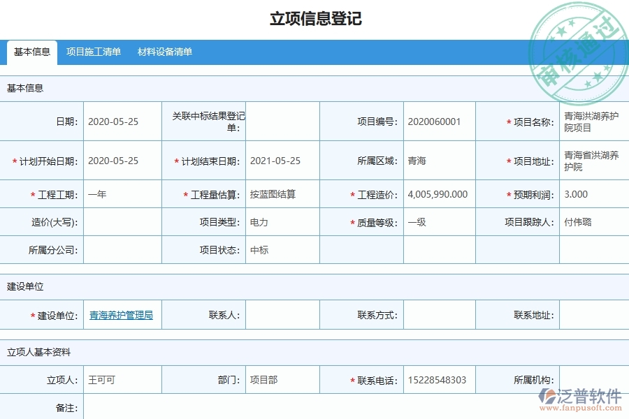 三、泛普軟件-弱電工程管理系統(tǒng)中租賃付款列表的競(jìng)爭(zhēng)優(yōu)勢(shì)