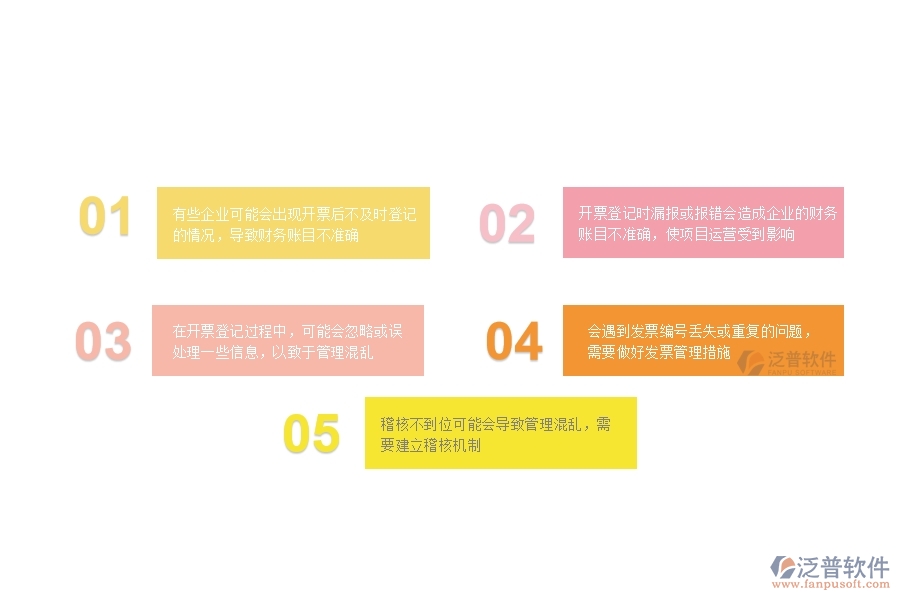 一、多數(shù)公路企業(yè)在開票登記中存在的問題
