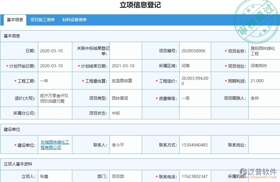 四、園林工程企業(yè)使用了泛普軟件-工程分包合同軟件的好處是什么
