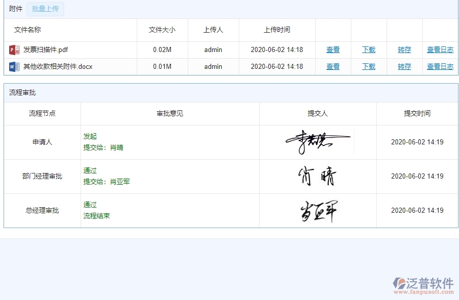 三、泛普軟件-弱電工程管理系統(tǒng)如何解決企業(yè)其他收款單列表問(wèn)題