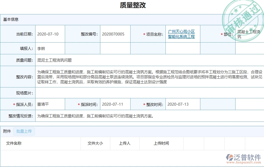 普軟件-機(jī)電工程企業(yè)在質(zhì)量整改中需要注意哪些問題