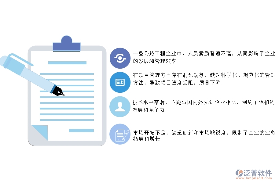 一、在公路工程企業(yè)管理中存在的缺陷有哪些