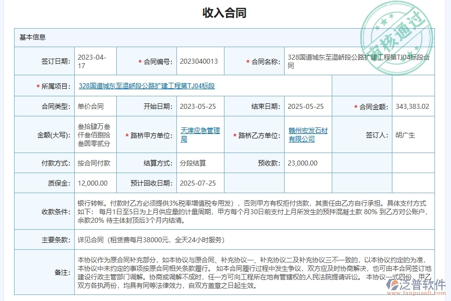 泛普軟件-路橋工程管理系統(tǒng)在財(cái)務(wù)應(yīng)收賬款匯總管理中的應(yīng)用場(chǎng)景