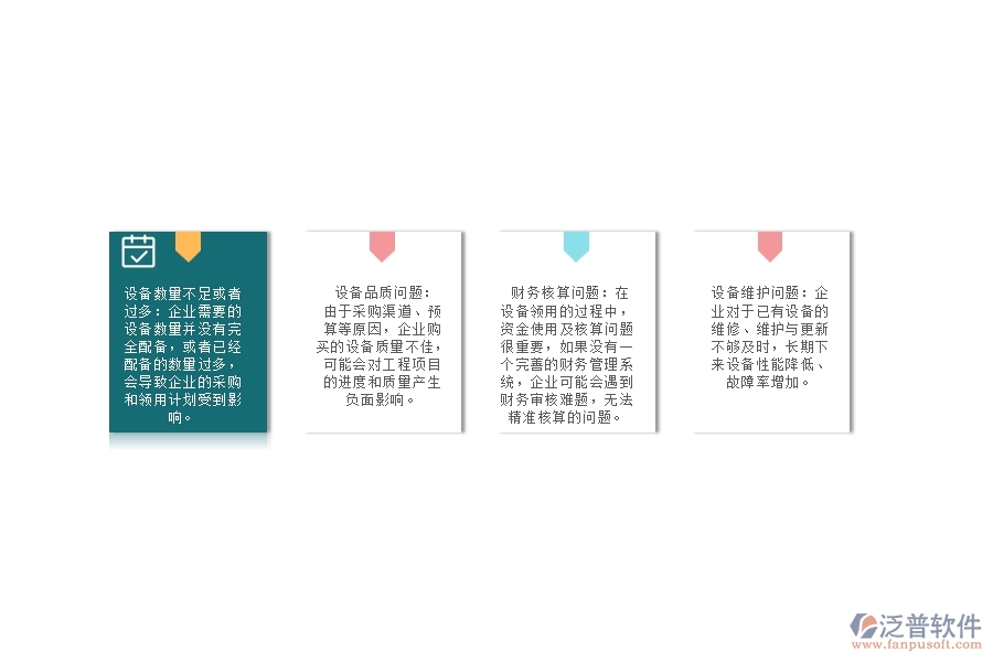 沒(méi)有上系統(tǒng)之前，園林工程企業(yè)在設(shè)備領(lǐng)用的時(shí)候會(huì)遇到哪些問(wèn)題