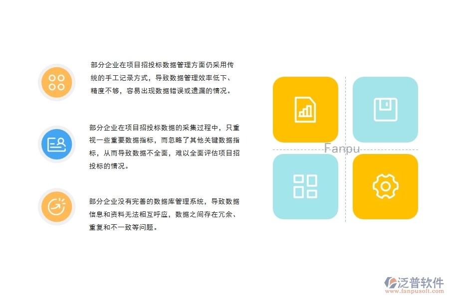 機電工程企業(yè)項目招投標數(shù)據(jù)匯總管理方面存在的問題