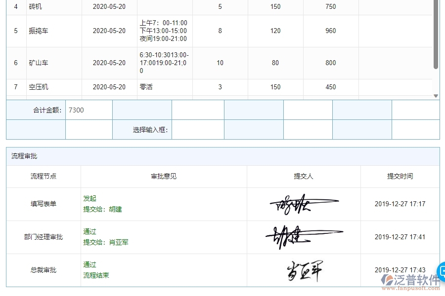 四、泛普軟件-園林工程系統(tǒng)在機(jī)械費(fèi)登記管理中的應(yīng)用場(chǎng)景