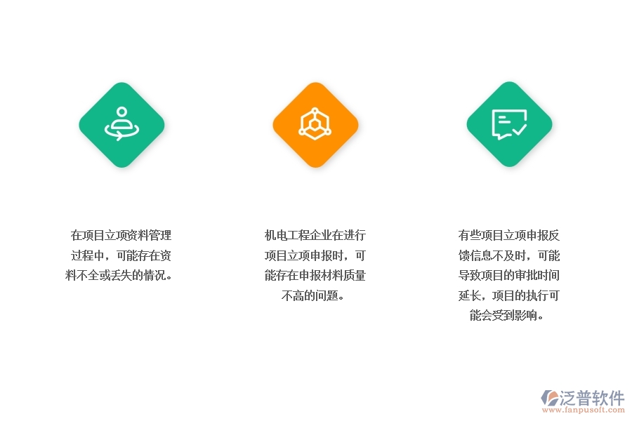 機電工程企業(yè)項目立項資料管理過程中存在的問題有哪些