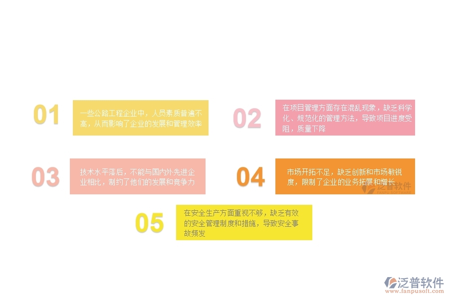 一、在公路工程企業(yè)管理中存在的缺陷有哪些