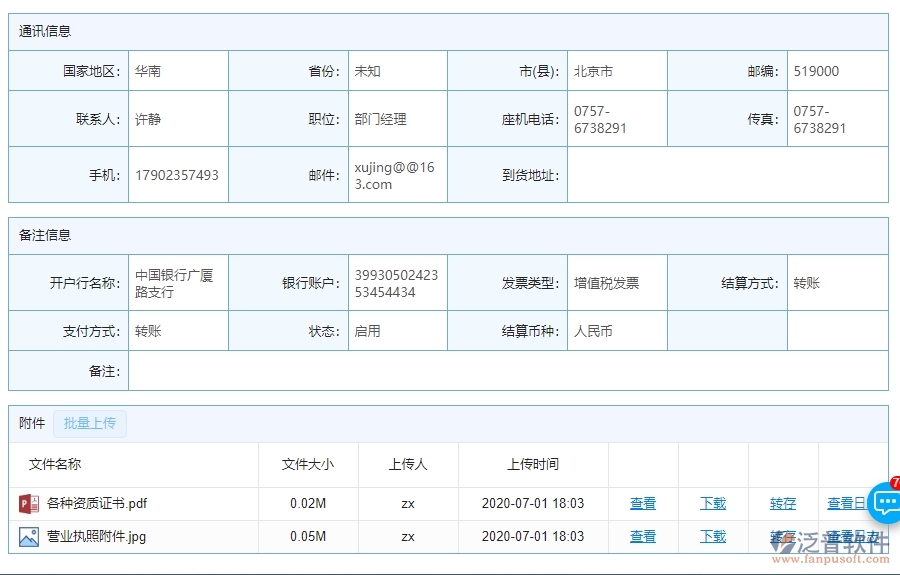 三、泛普軟件-機(jī)電工程管理系統(tǒng)如何解決企業(yè)供應(yīng)商報(bào)表問(wèn)題