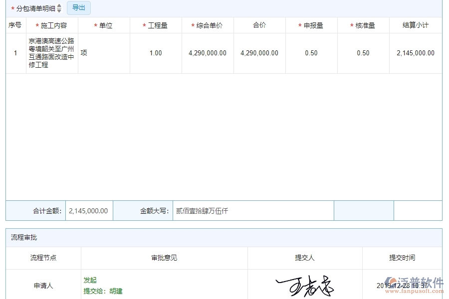 四、泛普軟件-公路工程企業(yè)進(jìn)度款申報(bào)管理系統(tǒng)的管控點(diǎn)