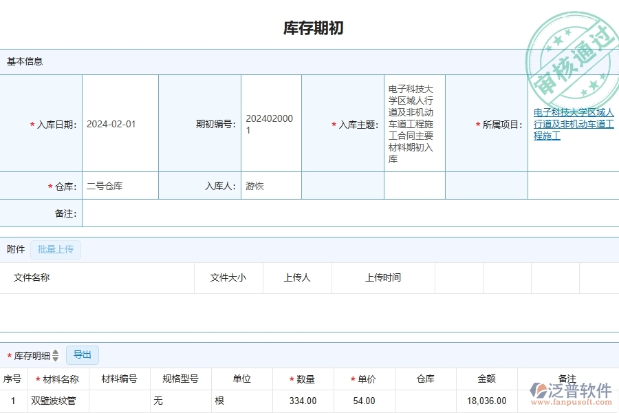 四、泛普軟件-公路工程企業(yè)庫(kù)存期初列表的重要性