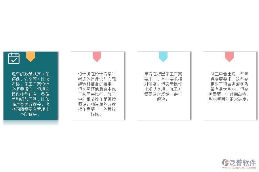 園林工程施工方案設(shè)計管理方面存在的矛盾點有哪些