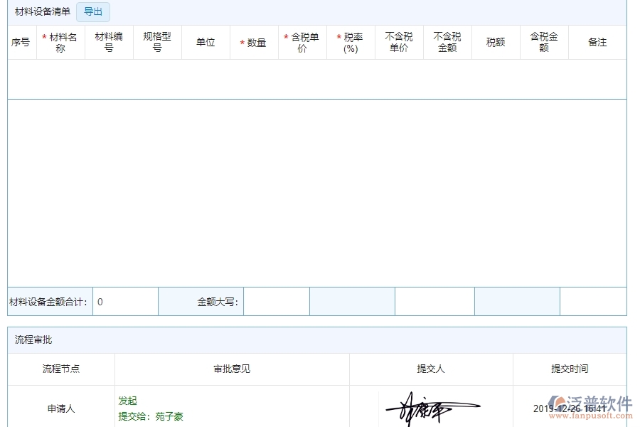 三、泛普軟件-弱電工程企業(yè)管理系統(tǒng)中的進(jìn)度查詢管理的依據(jù)