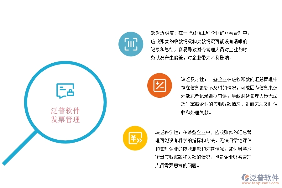 路橋工程財(cái)務(wù)應(yīng)收賬款匯總管理不足之處