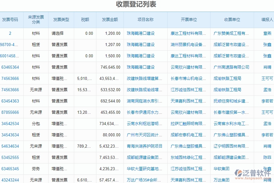 三、泛普軟件-幕墻工程發(fā)票管理系統(tǒng)中需要注意的問題