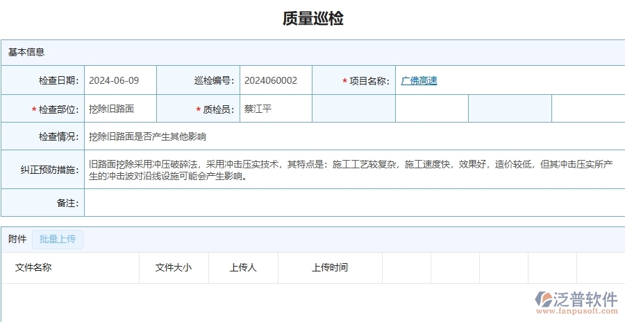四、泛普軟件-公路工程企業(yè)質(zhì)量巡檢的框架設(shè)計(jì)思路
