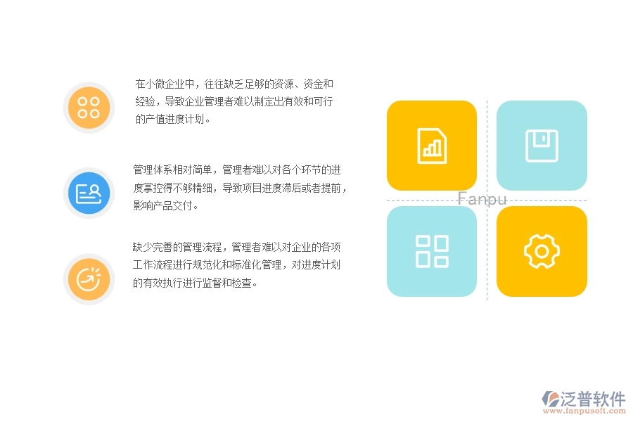 　　一、小微機(jī)電工程企業(yè)管理者在產(chǎn)值進(jìn)度計(jì)劃管理存在的問題