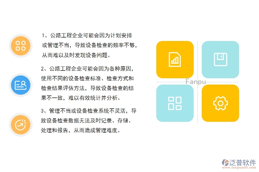 公路工程企業(yè)在設(shè)備檢查列表上面臨的八大痛點(diǎn)