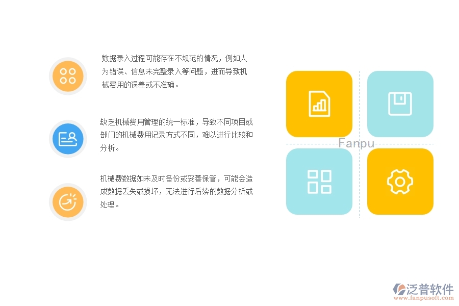 一、在園林工程企業(yè)項(xiàng)目機(jī)械費(fèi)明細(xì)表管理中存在的缺陷