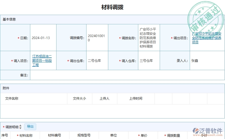 四、泛普軟件-安防工程企業(yè)材料調(diào)撥的框架設(shè)計(jì)思路