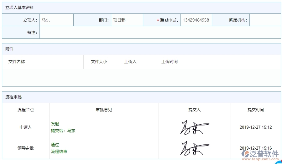 四、泛普軟件-安防工程系統(tǒng)中立項(xiàng)項(xiàng)目明細(xì)查詢管理的管控點(diǎn)及作用