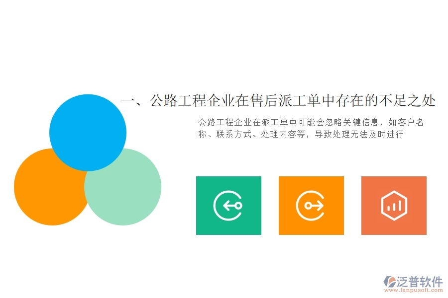 　一、公路工程企業(yè)在售后派工單中存在的不足之處