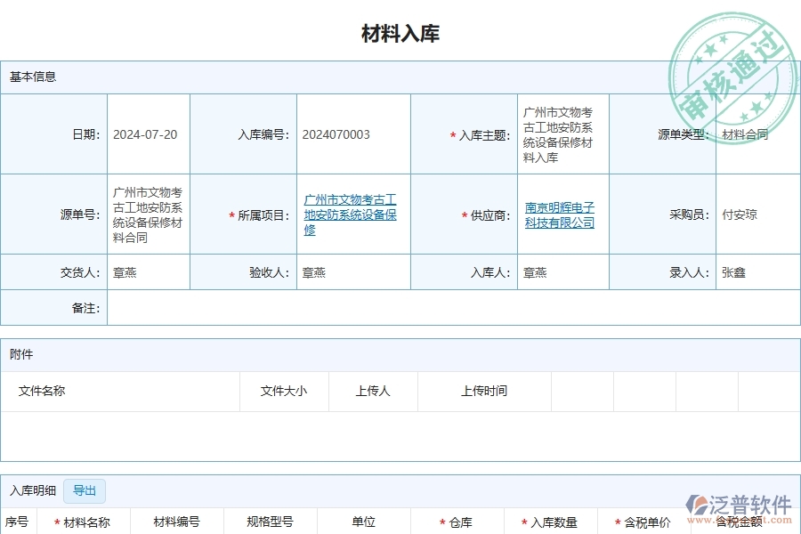 三、泛普軟件-安防工程企業(yè)材料入庫的框架設(shè)計思路