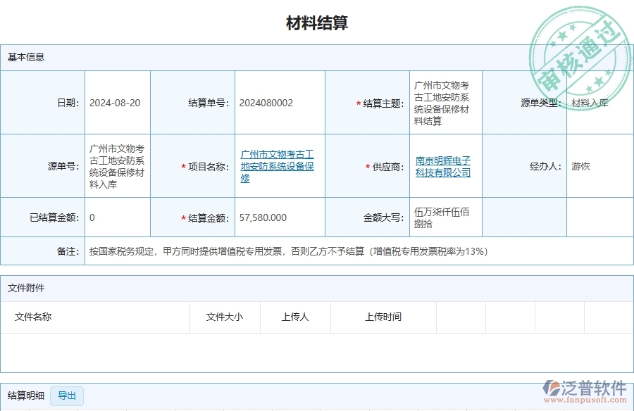 四、泛普軟件-安防工程企業(yè)是否有必要引入工程管理系統(tǒng)