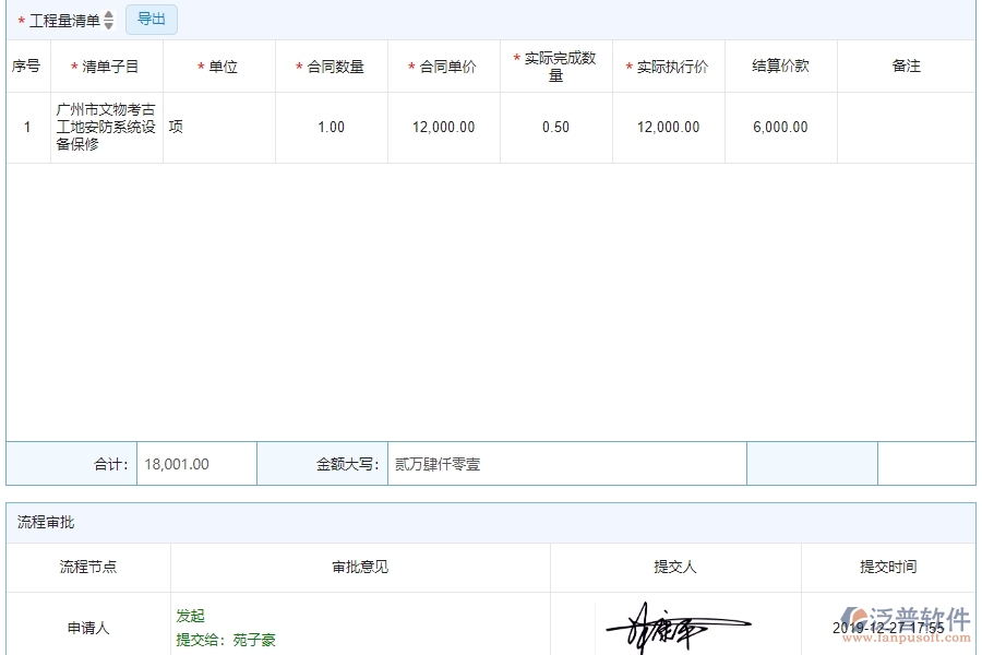 三、泛普軟件-安防工程系統(tǒng)中分包完工結(jié)算管理的注意事項(xiàng)