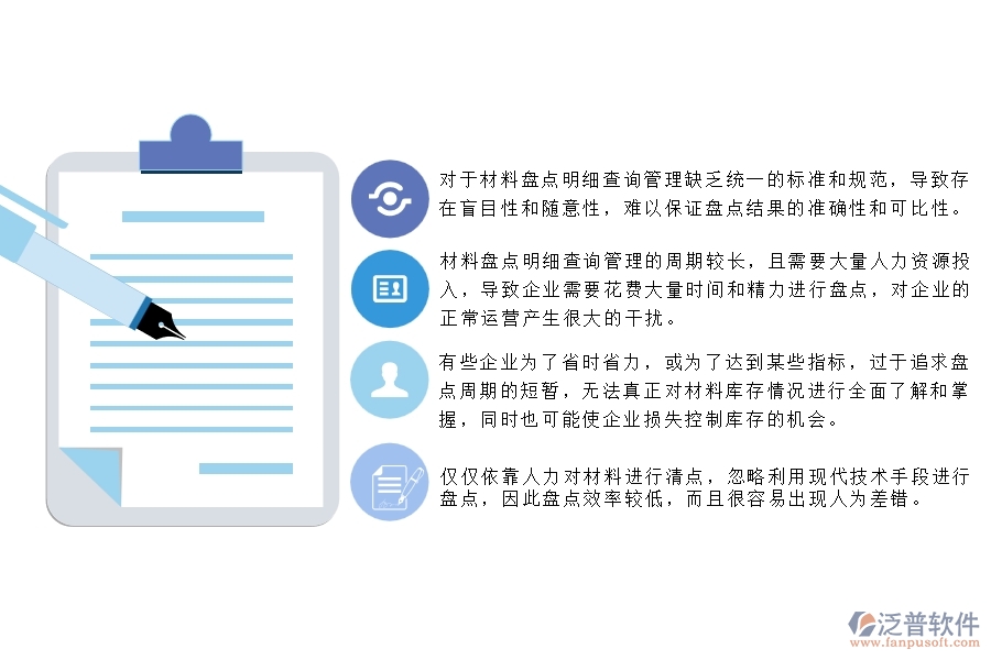 一、多數(shù)安防企業(yè)在材料盤點(diǎn)明細(xì)查詢管理方面存在的問題