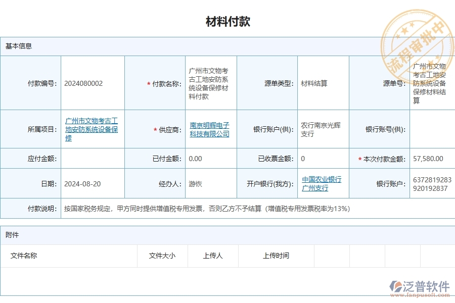 四、使用泛普軟件-安防工程管理系統(tǒng)的核心優(yōu)勢(shì)