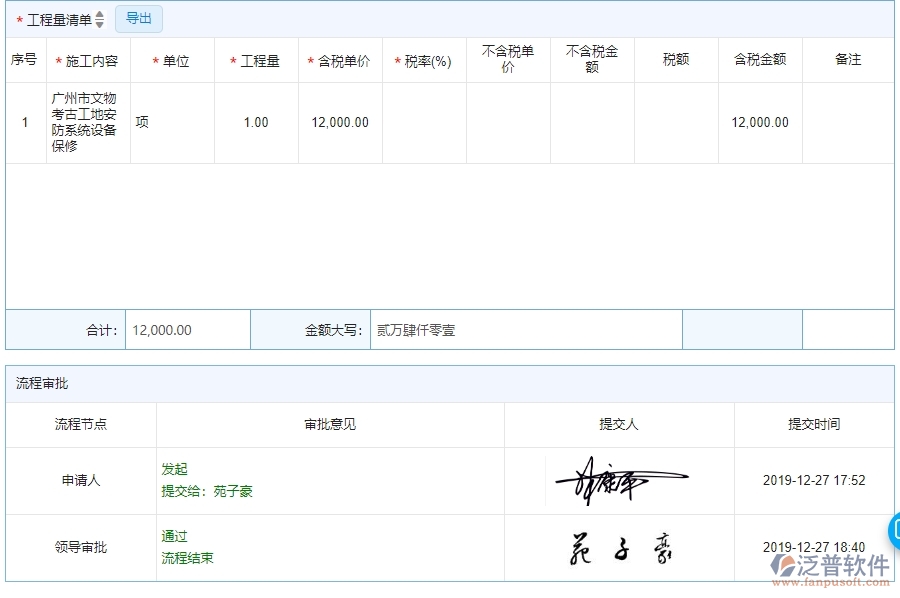 三、安防工程企業(yè)使用泛普軟件-分保合同報(bào)表管理系統(tǒng)的好處