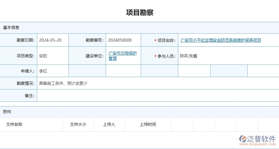 三、泛普軟件-安防工程管理系統(tǒng)中項(xiàng)目勘察的幾個(gè)優(yōu)勢(shì)是什么