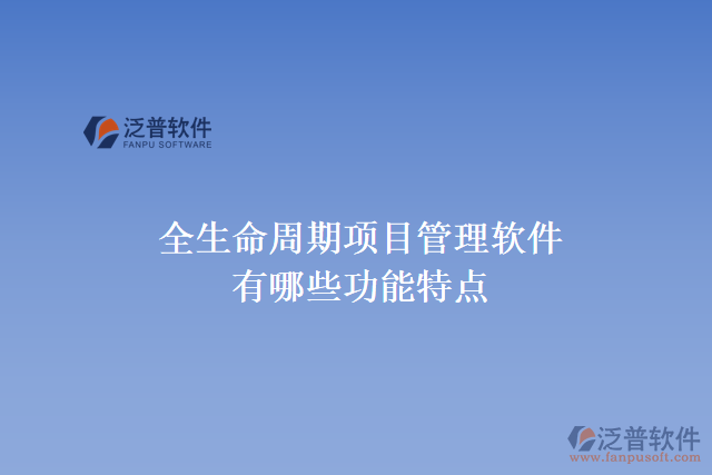  如何使用施工進度管理系統(tǒng)