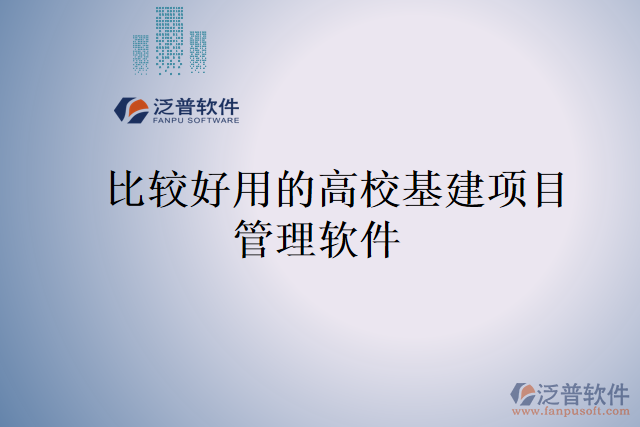 比較好用的高?；椖抗芾碥浖? width=