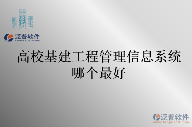 高?；üこ坦芾硇畔⑾到y(tǒng)哪個最好