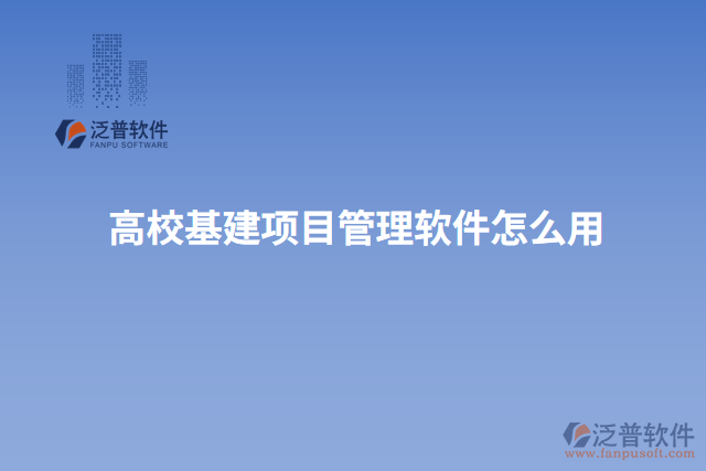 高?；椖抗芾碥浖趺从? width=