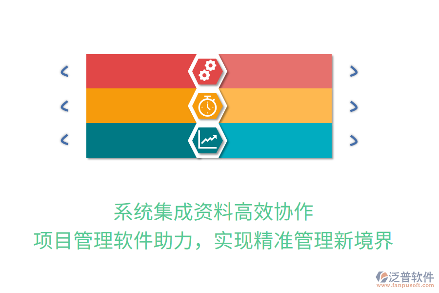 系統(tǒng)集成資料高效協(xié)作， 項目管理軟件助力，實現(xiàn)精準(zhǔn)管理新境界