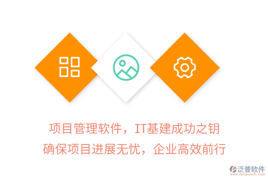 項目管理軟件，IT基建成功之鑰，確保項目進展無憂，企業(yè)高效前行