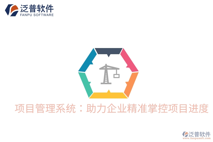 項(xiàng)目管理系統(tǒng)怎樣優(yōu)化立項(xiàng)管理效率?