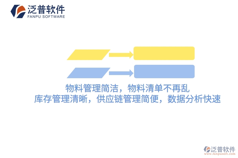項(xiàng)目管理軟件：物料管理簡潔，物料清單不再亂，庫存管理清晰，供應(yīng)鏈管理簡便，數(shù)據(jù)分析快速