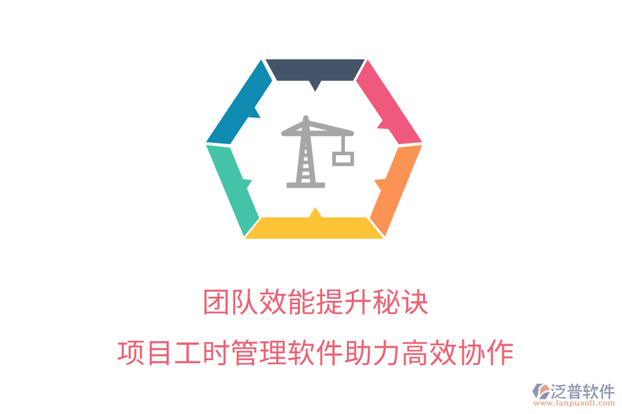 團(tuán)隊(duì)效能提升秘訣， 項(xiàng)目工時(shí)管理軟件助力高效協(xié)作