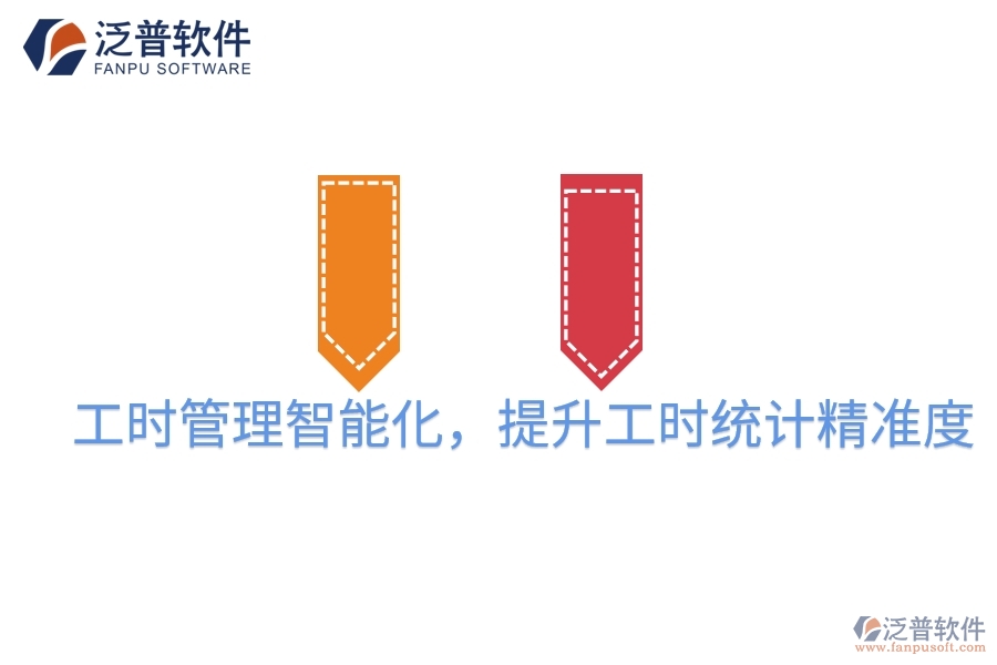 工時(shí)管理智能化,提升工時(shí)統(tǒng)計(jì)精準(zhǔn)度