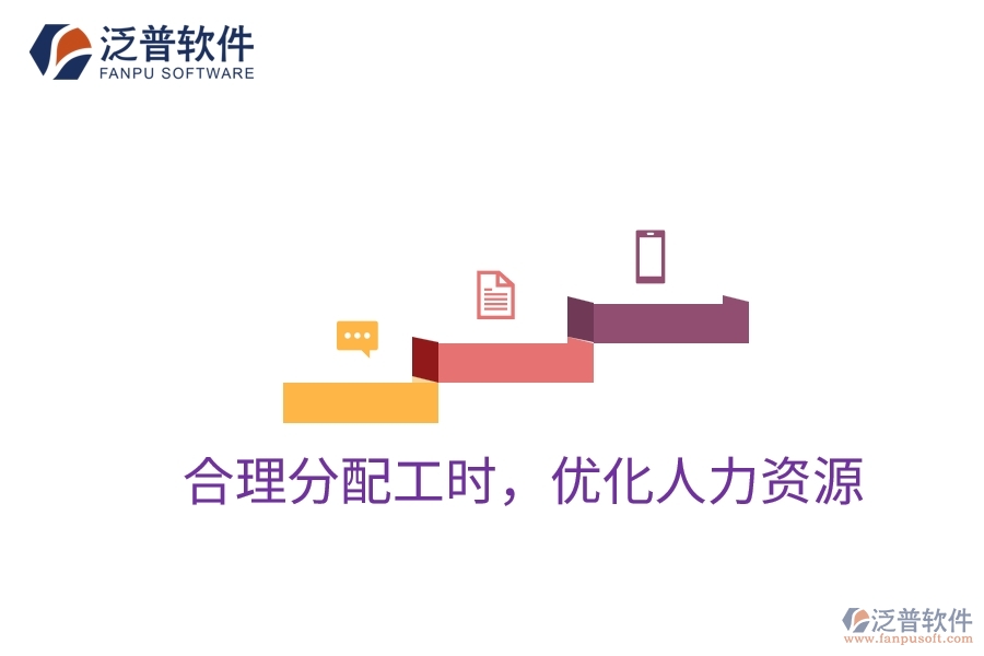 項目管理系統(tǒng)：合理分配工時，優(yōu)化人力資源